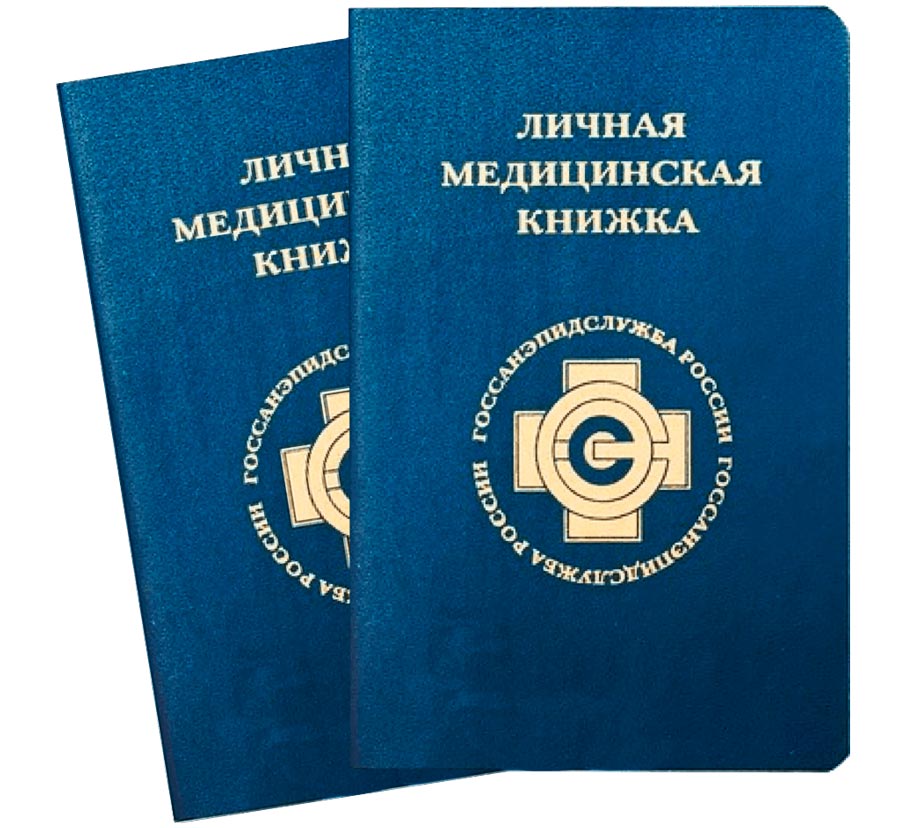 медкнижка медкнижка