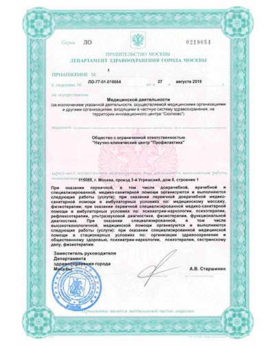 Лицензия Проф 33 Лицензия Проф 33