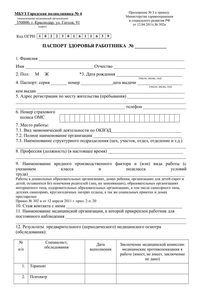 Паспорт здоровья работника Паспорт здоровья работника