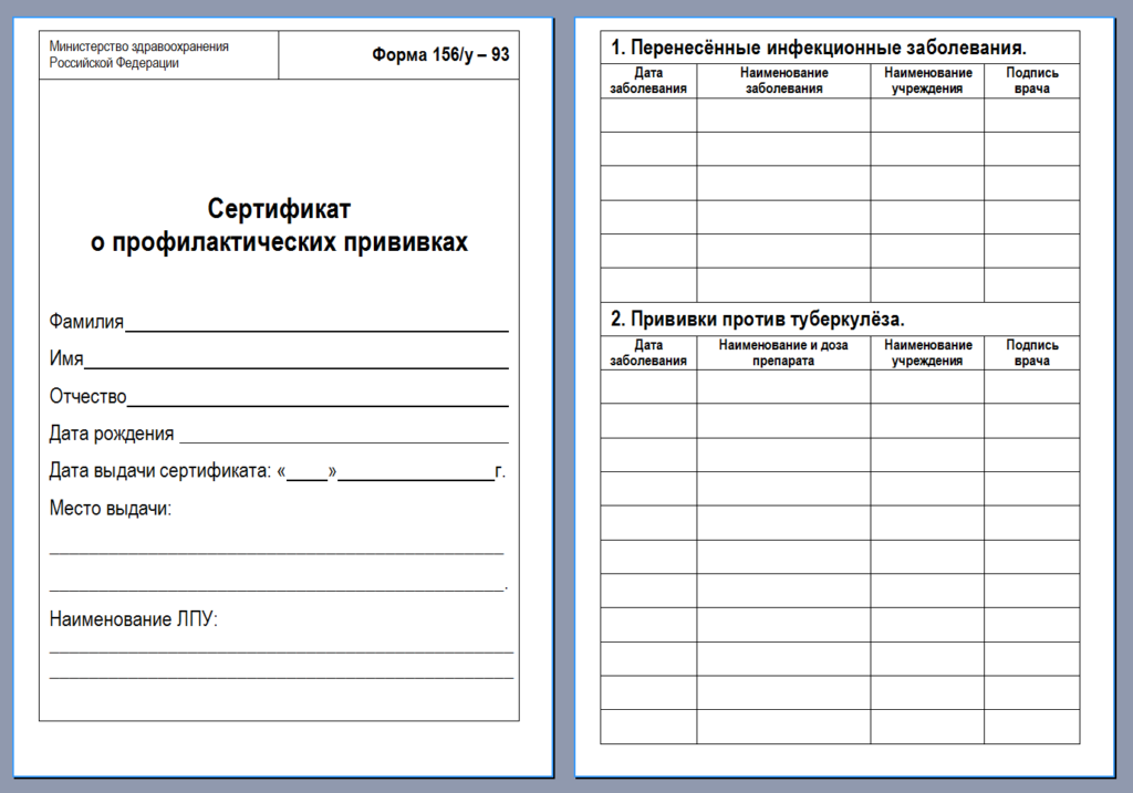 форма 156/у-93 форма 156/у-93